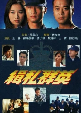 Đội Quân Chống Buôn Lậu