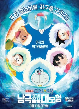 Doraemon: Nobita và Chuyến Thám Hiểm Nam Cực Kachi Kochi