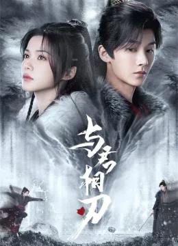 Xem Phim Dữ Quân Tương Nhận Vietsub HD Online