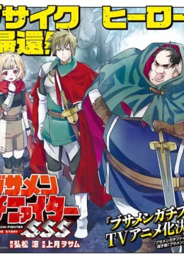 Xem Phim Dũng sĩ otaku béo Vietsub HD Online