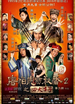 Đường Bá Hổ Điểm Thu Hương 2