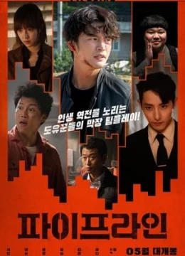 Đường Ống (2021)