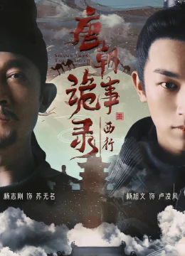 Đường Triều Quỷ Sự Lục (Phần 2)