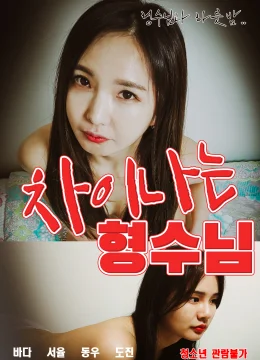 Xem Phim Em Dâu Và Anh Rể Vietsub HD Online