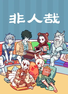 Fei Ren Zai 3rd Season