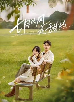 Gió Tháng Bảy Ngọt Ngào