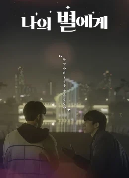 Gửi Đến Ngôi Sao Của Anh