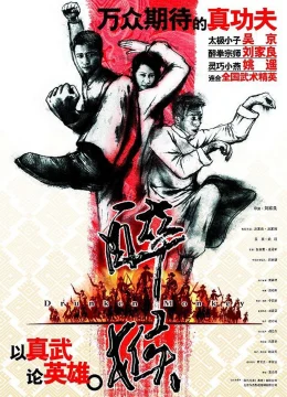 Xem Phim Hầu Tửu Quyền Vietsub HD Online