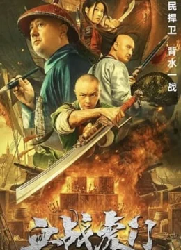 Hổ Môn Tiêu Yên