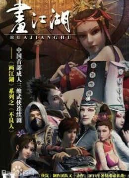 Họa Giang Hồ Chi Bất Lương Nhân (Phần 1)