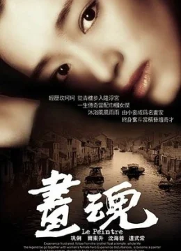 Xem Phim Họa Hồn Vietsub HD Online