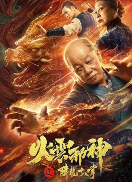 Xem Phim Hỏa Vân Tà Thần 2: Giáng Long Thập Bát Chưởng Vietsub HD Online