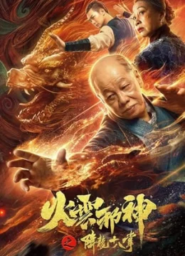 Hỏa Vân Tà Thần: Giáng Long Thập Bát Chưởng