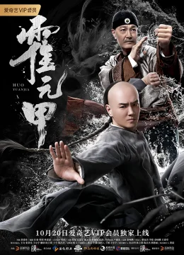 Xem Phim Hoắc Nguyên Giáp Vietsub HD Online