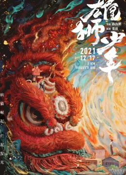 Hùng Sư Thiếu Niên