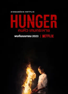 Hunger: Khao Khát Thành Công