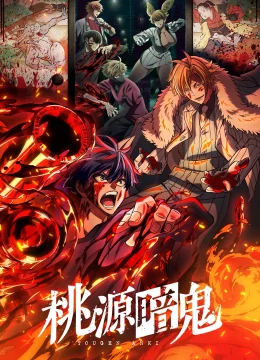 Huyết Quỷ Hỗn Chiến