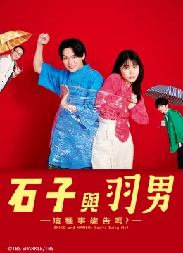 ISHIKO và HANEO: Bạn kiện tôi đấy à?