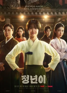 Xem Phim Jeongnyeon: Ngôi Sao Vụt Sáng Vietsub HD Online