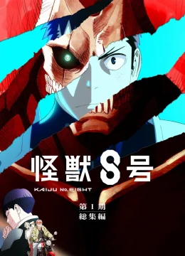 Kaiju No. 8: Mission Recon