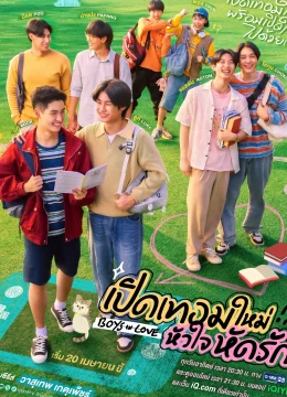 Khai Giảng, Trái Tim Học Cách Yêu