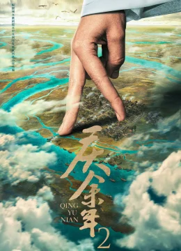 Xem Phim Khánh Dư Niên (Bản đặc biệt) Vietsub HD Online