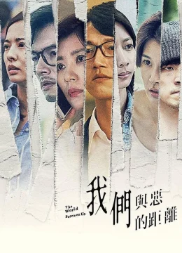 Khoảng cách giữa chúng ta và cái ác