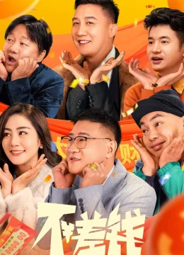 Không Thiếu Tiền