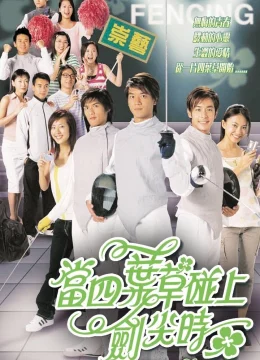 Xem Phim Kiếm Thuật Tinh Túy Vietsub HD Online