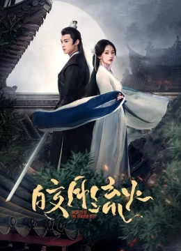 Kiểu Nguyệt Lưu Hỏa