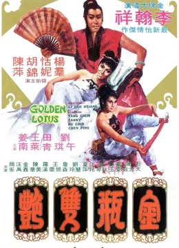 Xem Phim Kim Bình Song Diễm Vietsub HD Online