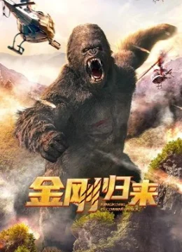 King Kong Trở Lại