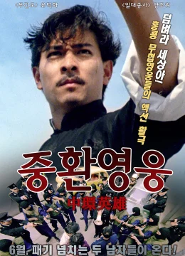 Kỳ Mưu Vượt Quần Hùng