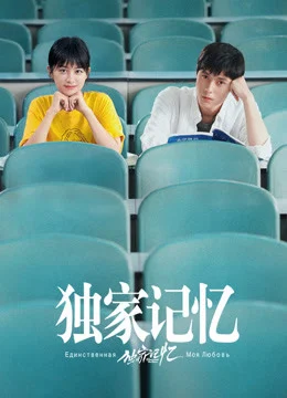 Xem Phim Ký Ức Độc Quyền Vietsub HD Online