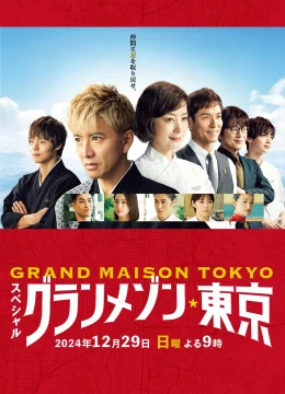 Xem Phim La Grande Maison Tokyo SPECIAL Vietsub HD Online