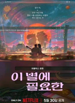 Xem Phim Lạc trong ánh sao Vietsub HD Online