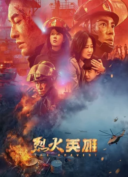 Liệt Hoả Anh Hùng