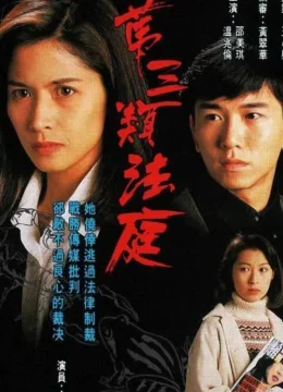 Xem Phim Loại Hình Pháp Thứ Ba Vietsub HD Online