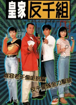 Lực Lượng Chống Lừa Đảo