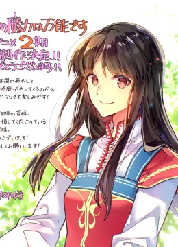 Ma Lực Của Thánh Nữ Là Toàn Năng 2