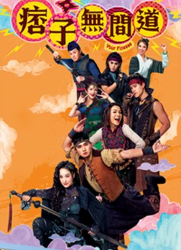 Ma Mãnh Vô Gian Đạo