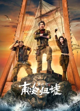 Xem Phim Ma Thổi Đèn: Nam Hải Quy Hư (Hoạt Hình) Vietsub HD Online