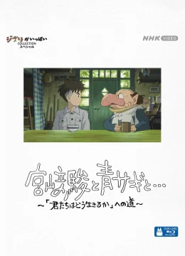 Xem Phim Miyazaki Hayao và Chim Diệc Vietsub HD Online