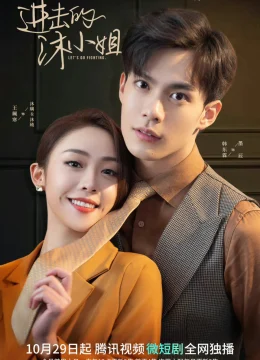 Mộc Tiểu Thư Tấn Công