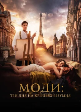 Xem Phim Modì: Ba Ngày Trên Đôi Cánh Mộng Ảo Vietsub HD Online