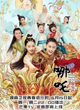 Na Tra Hàng Yêu Ký