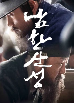 Nam Hán Sơn Thành