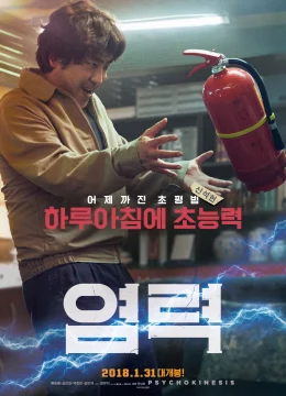 Xem Phim Năng lực siêu phàm Vietsub HD Online