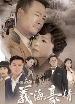 Xem Phim Nghĩa Hải Hào Tình Vietsub HD Online