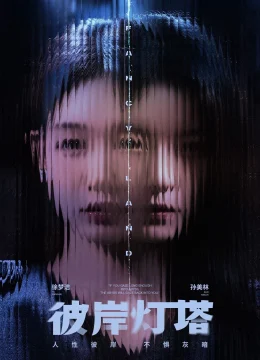 Ngọn Hải Đăng Bên Kia Bờ